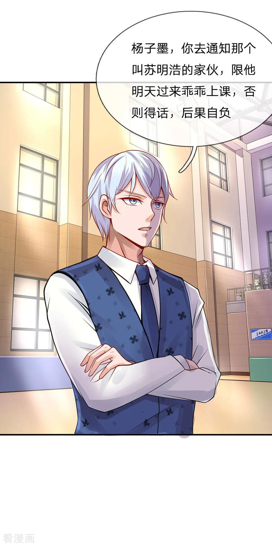 我是大仙尊33话 彻底服输，留意小人