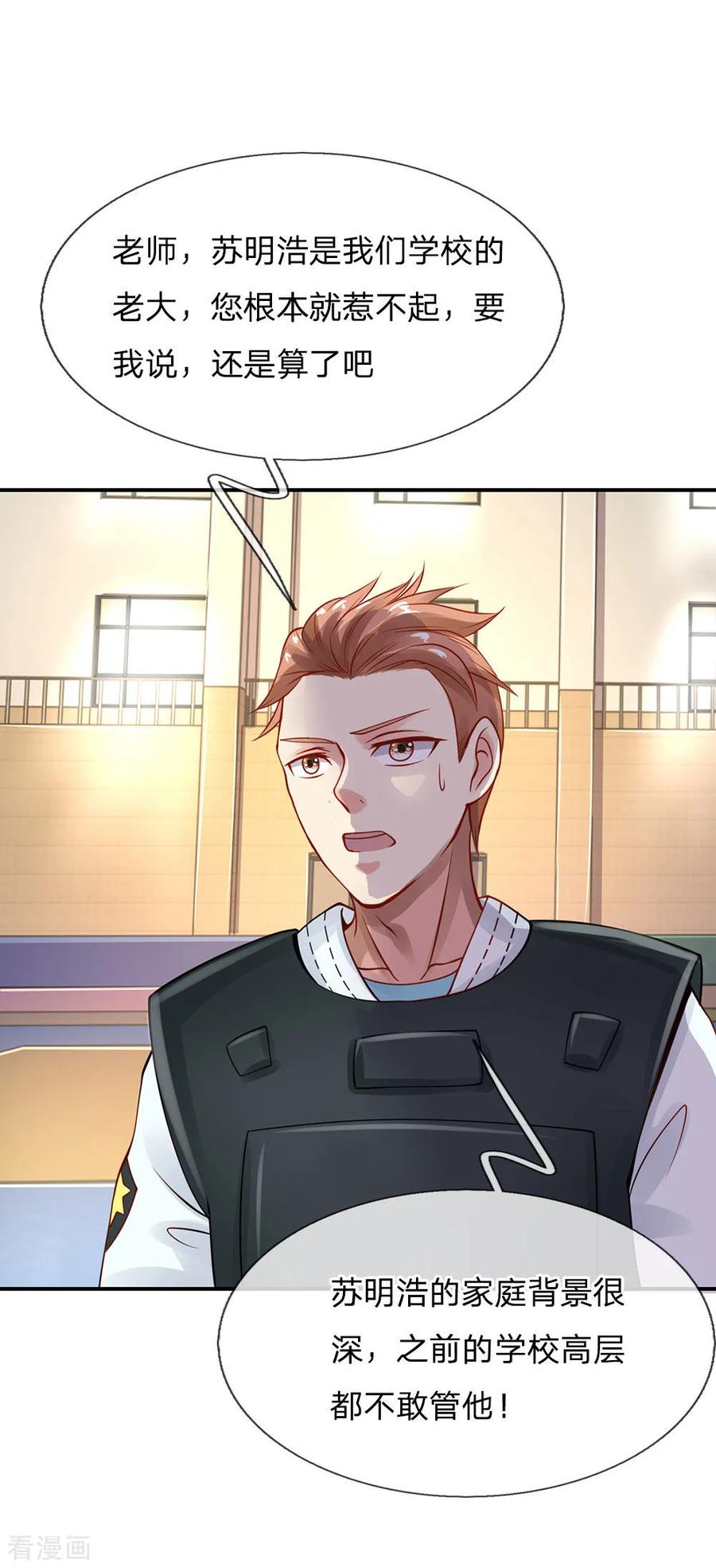 我是大仙尊33话 彻底服输，留意小人