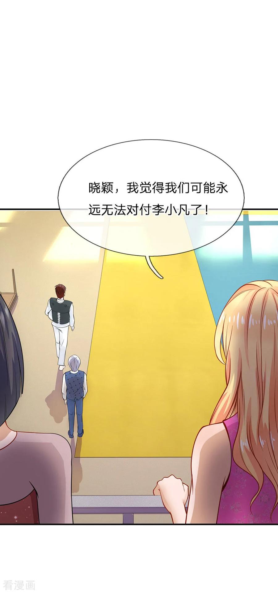 我是大仙尊33话 彻底服输，留意小人