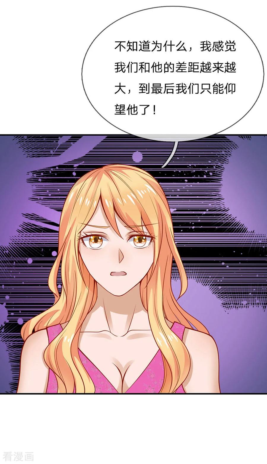 我是大仙尊33话 彻底服输，留意小人