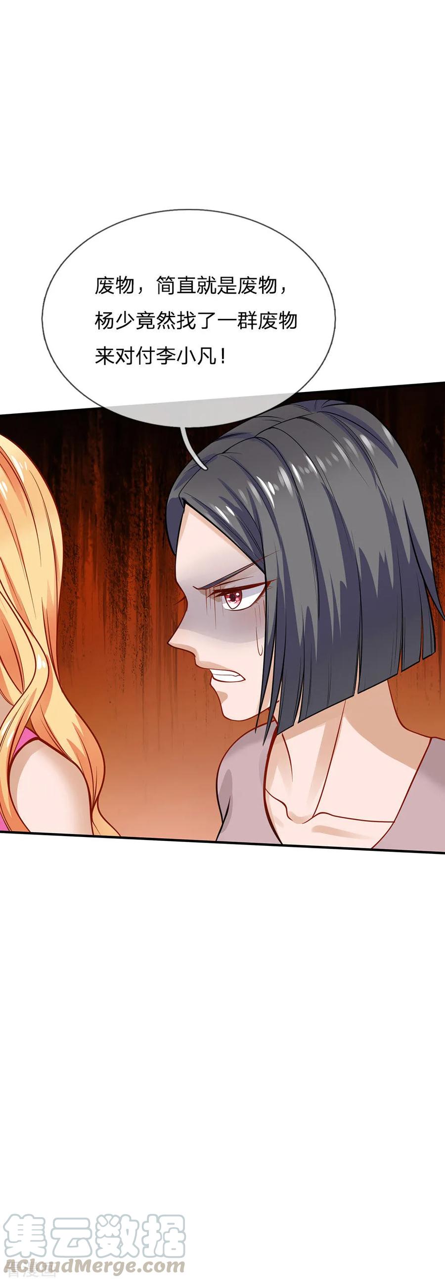 我是大仙尊33话 彻底服输，留意小人