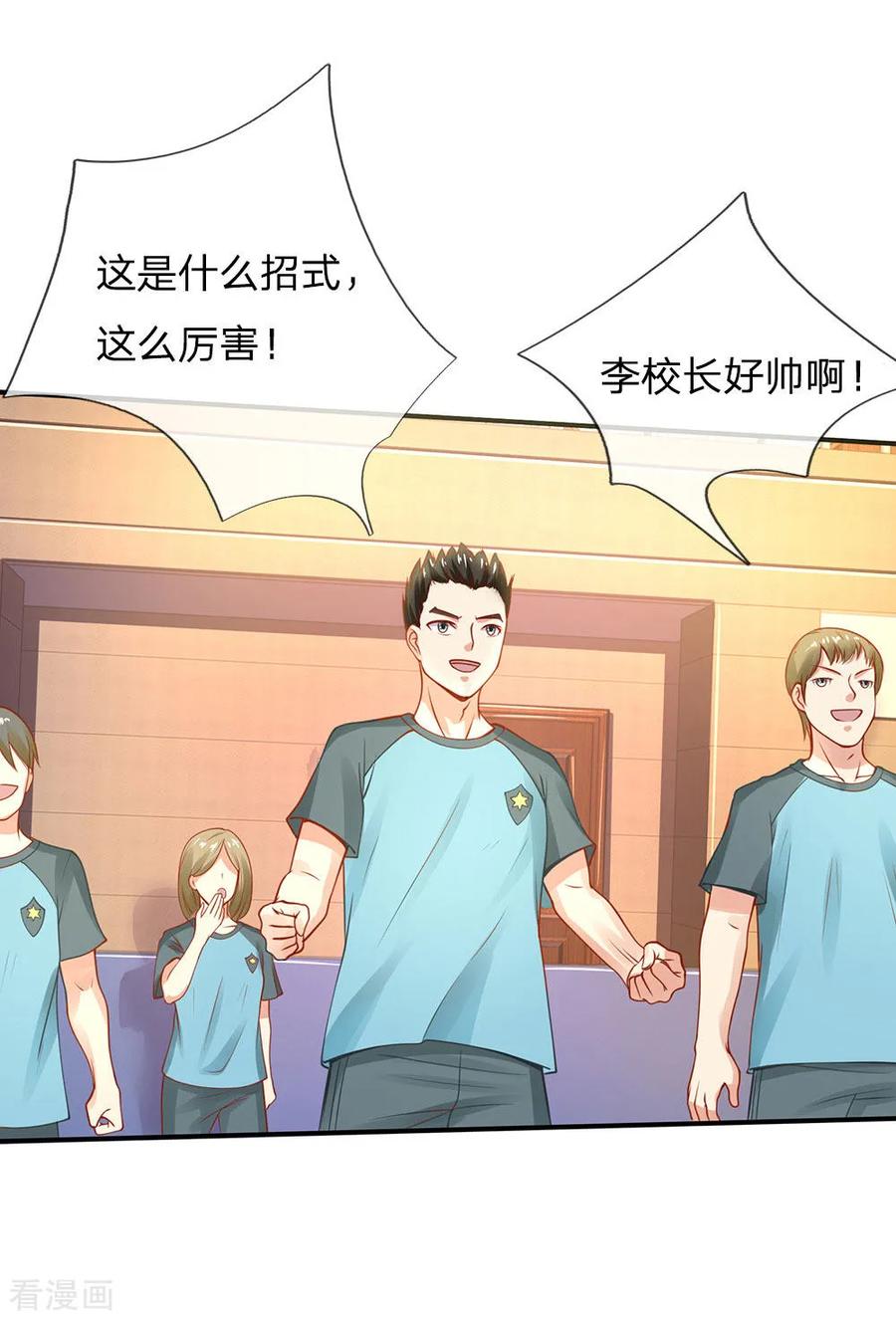 我是大仙尊33话 彻底服输，留意小人