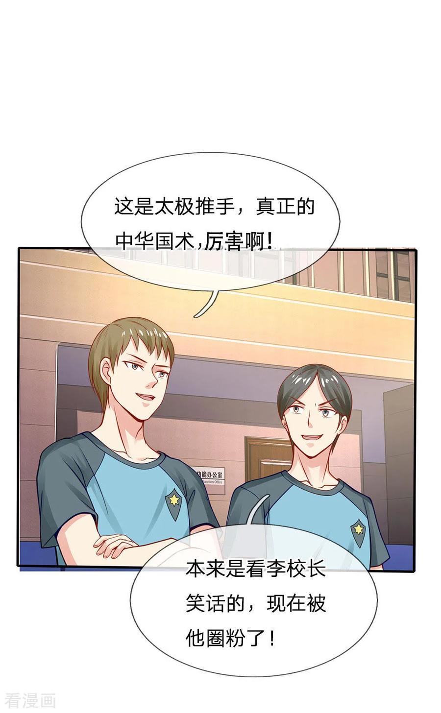 我是大仙尊33话 彻底服输，留意小人