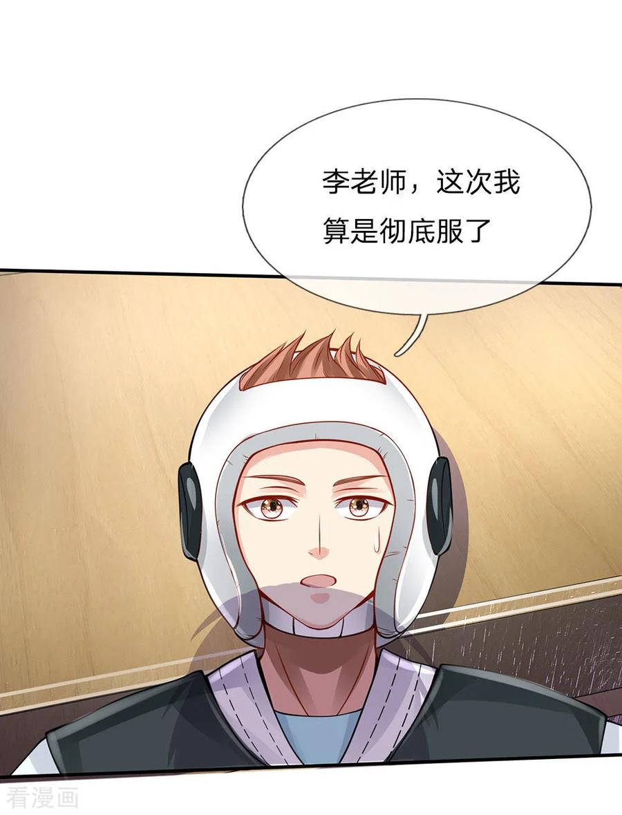 我是大仙尊33话 彻底服输，留意小人