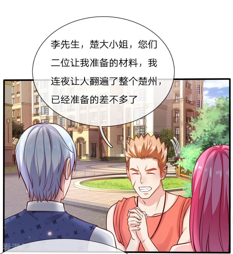 我是大仙尊34话 物品集齐，尚缺降龙