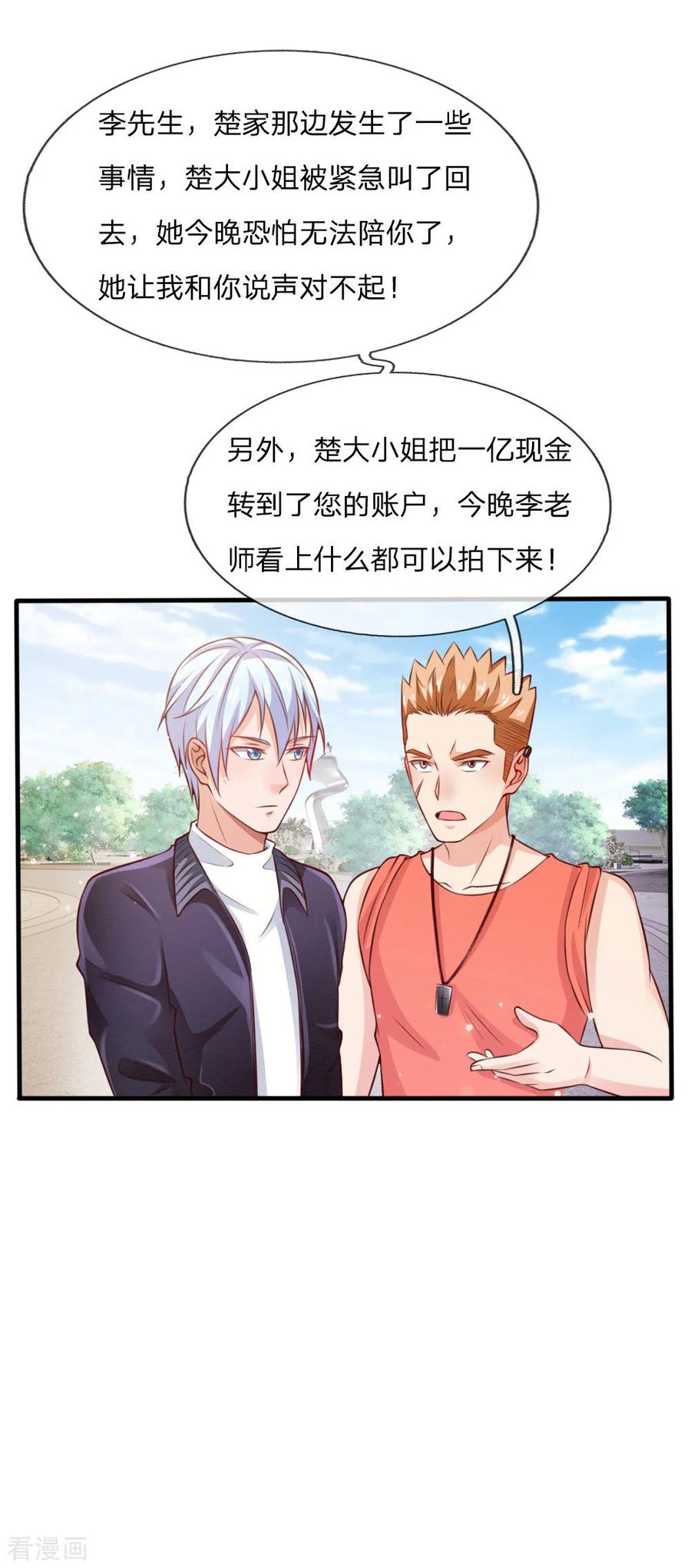 我是大仙尊34话 物品集齐，尚缺降龙