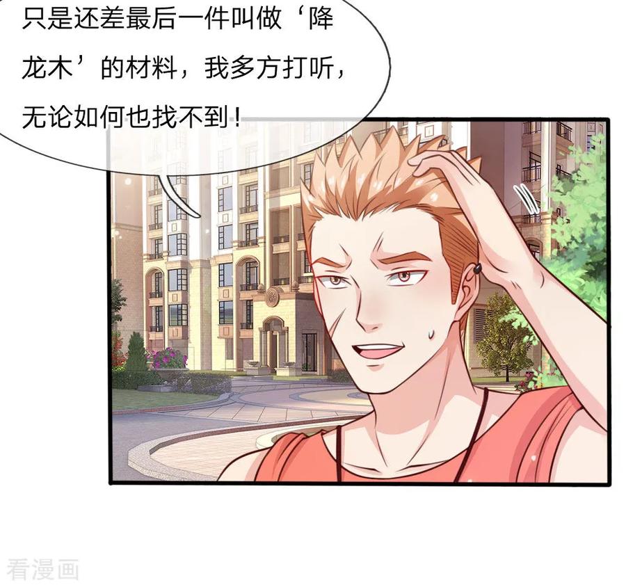 我是大仙尊34话 物品集齐，尚缺降龙