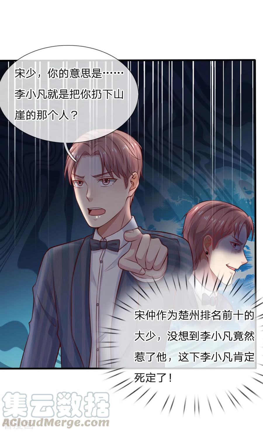 我是大仙尊34话 物品集齐，尚缺降龙