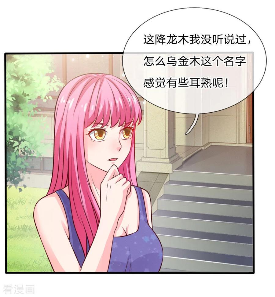 我是大仙尊34话 物品集齐，尚缺降龙