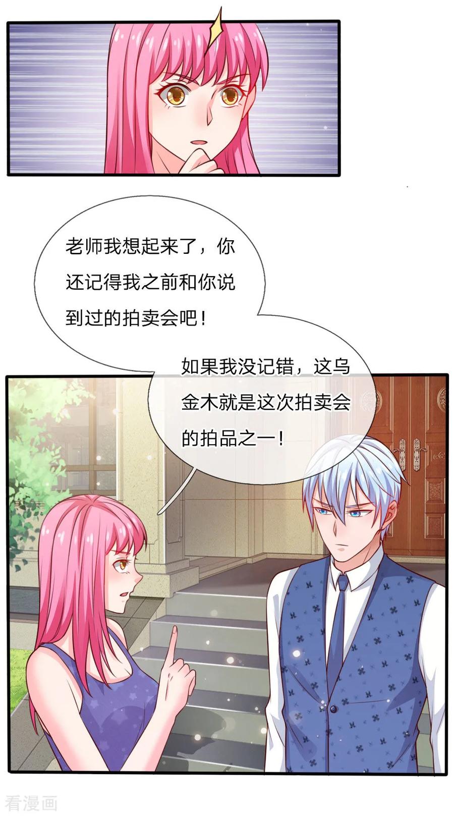 我是大仙尊34话 物品集齐，尚缺降龙