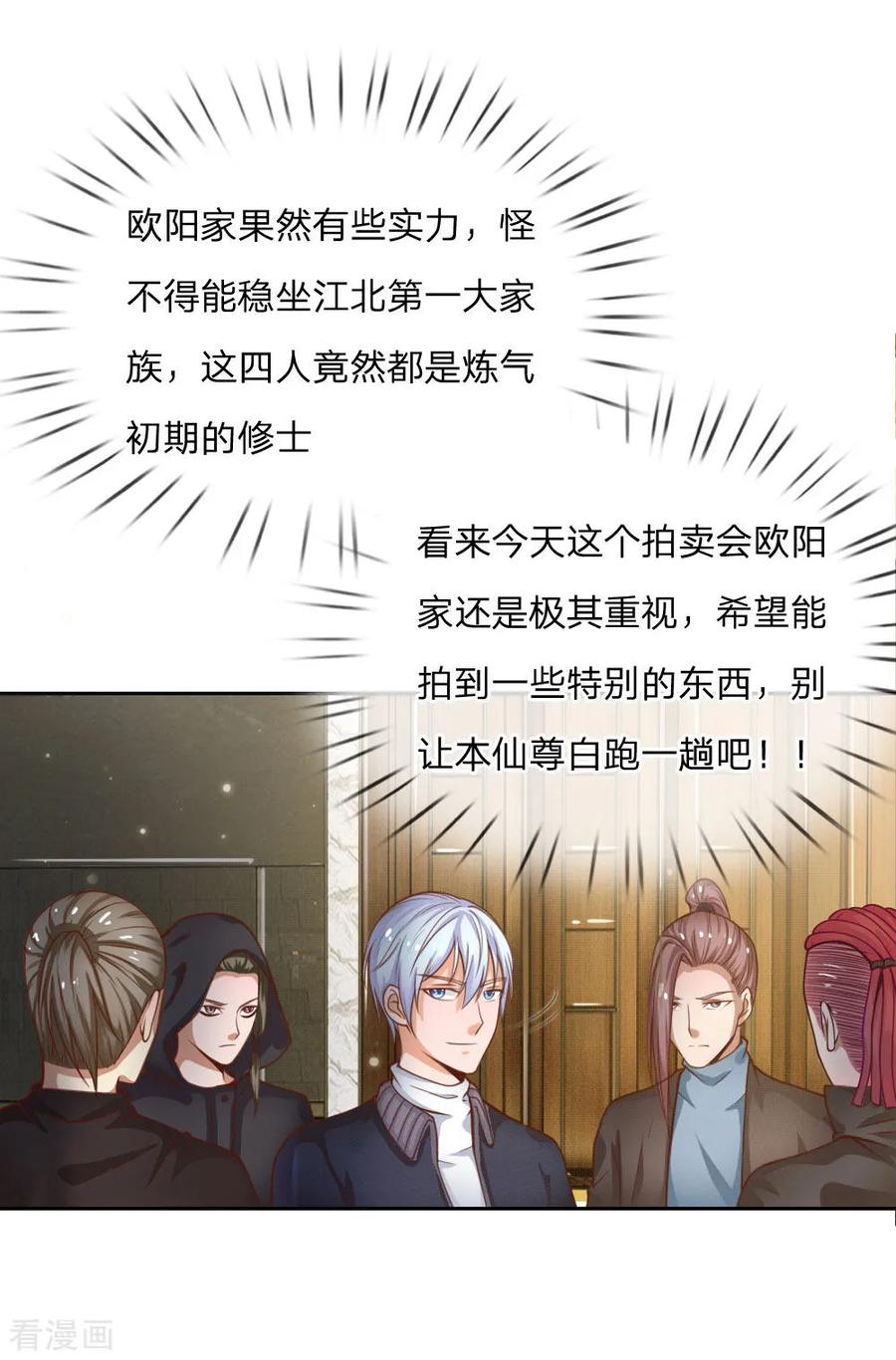 我是大仙尊35话 拍卖现场，欧阳世家