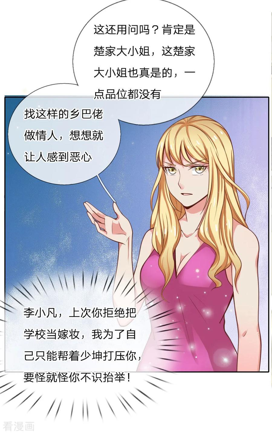 我是大仙尊35话 拍卖现场，欧阳世家