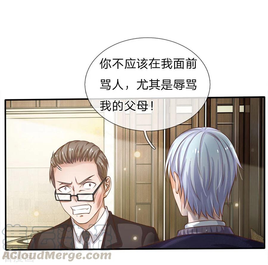 我是大仙尊36话 辱我父母，断你一腿