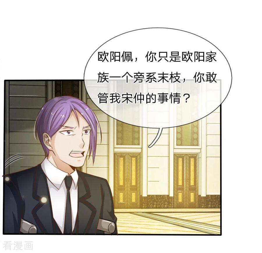 我是大仙尊36话 辱我父母，断你一腿