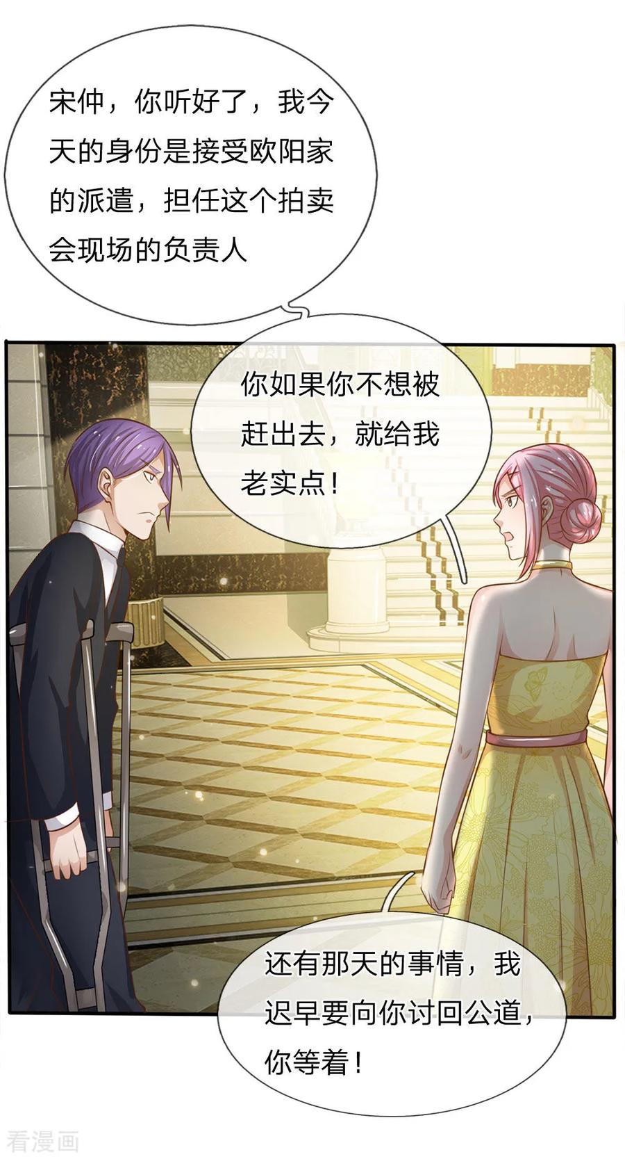 我是大仙尊36话 辱我父母，断你一腿