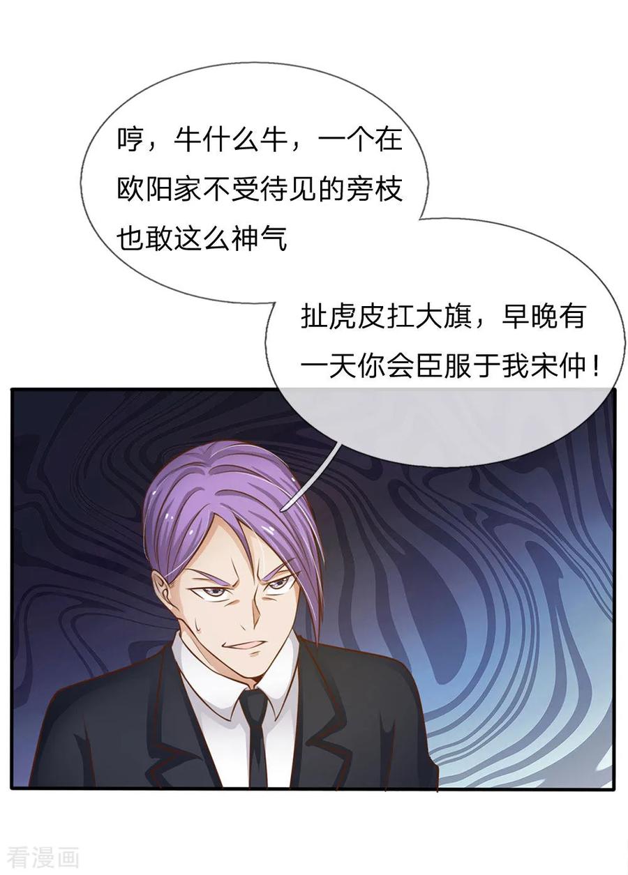 我是大仙尊36话 辱我父母，断你一腿