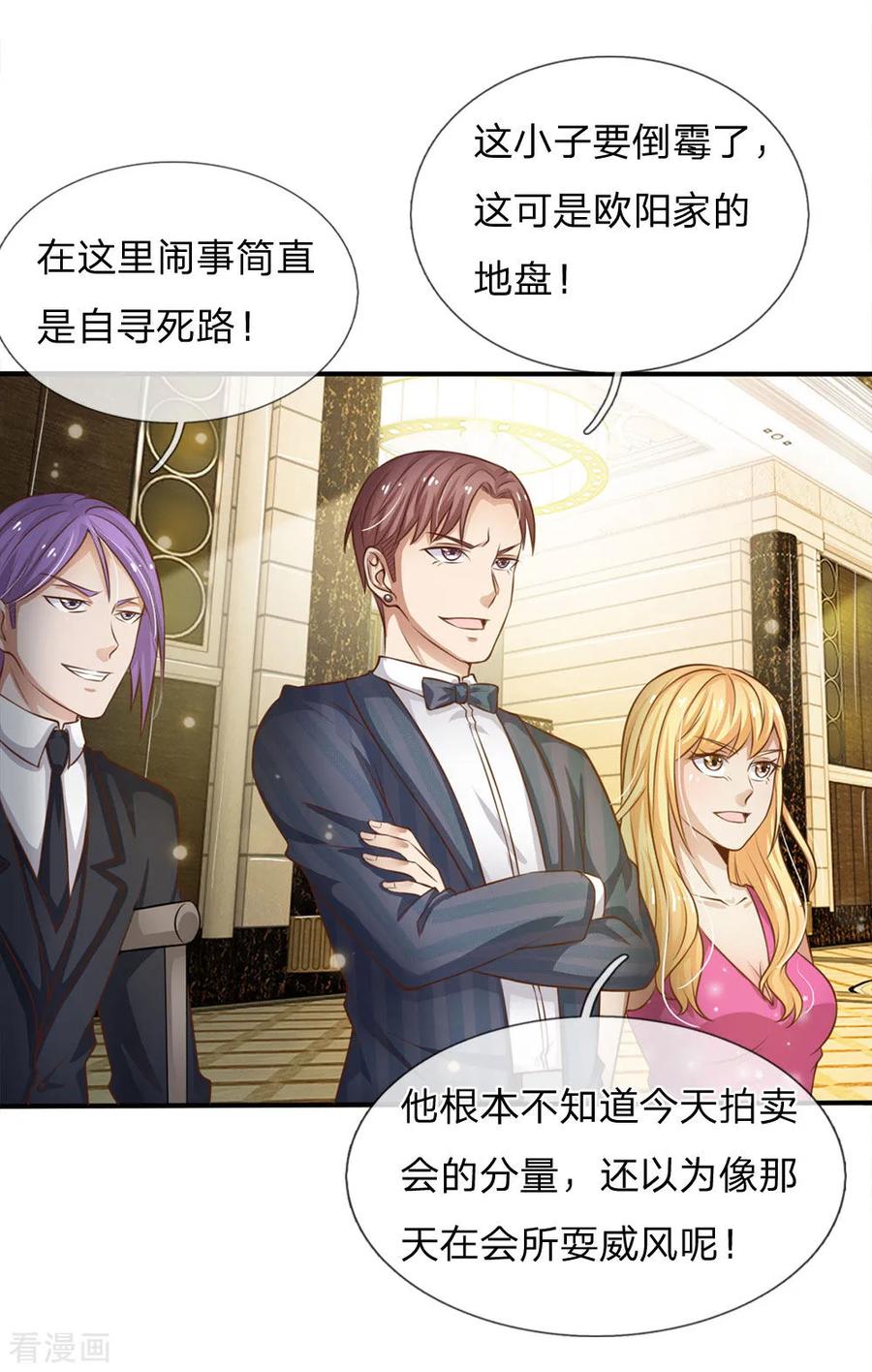 我是大仙尊36话 辱我父母，断你一腿