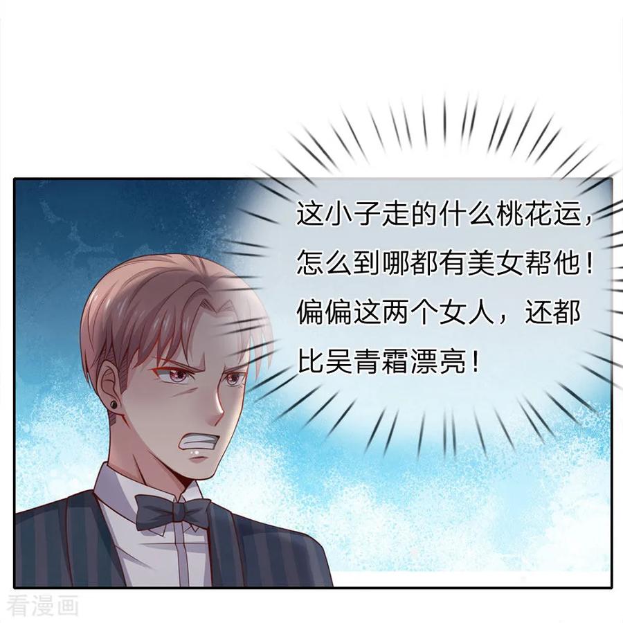 我是大仙尊37话 苍龙预备，楚家雪峰