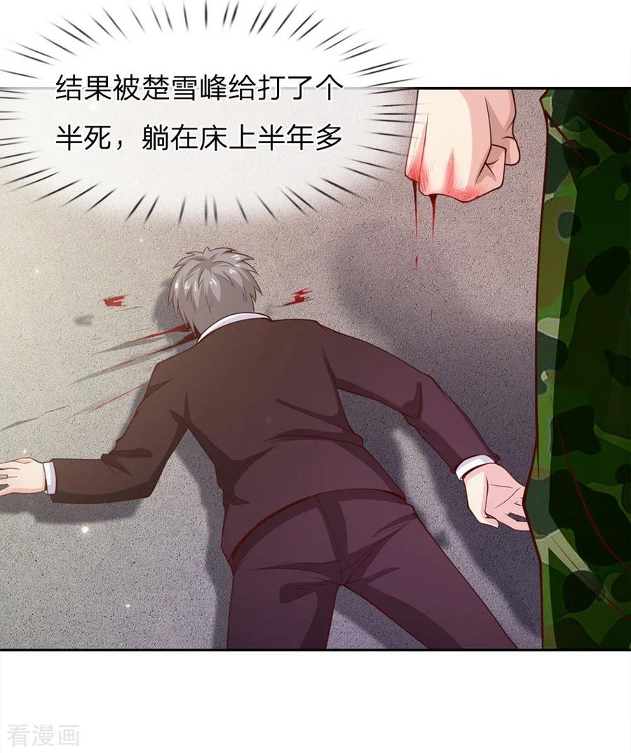 我是大仙尊37话 苍龙预备，楚家雪峰