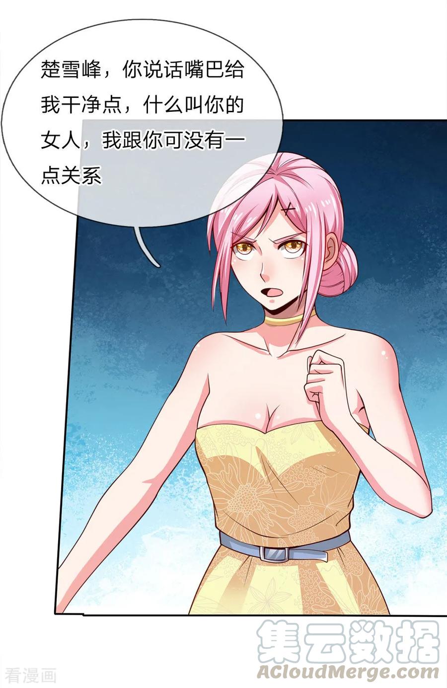 我是大仙尊37话 苍龙预备，楚家雪峰