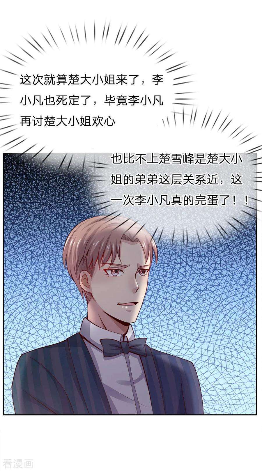 我是大仙尊37话 苍龙预备，楚家雪峰