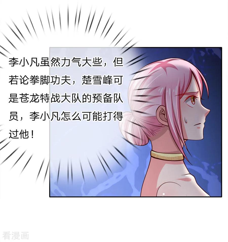 我是大仙尊37话 苍龙预备，楚家雪峰