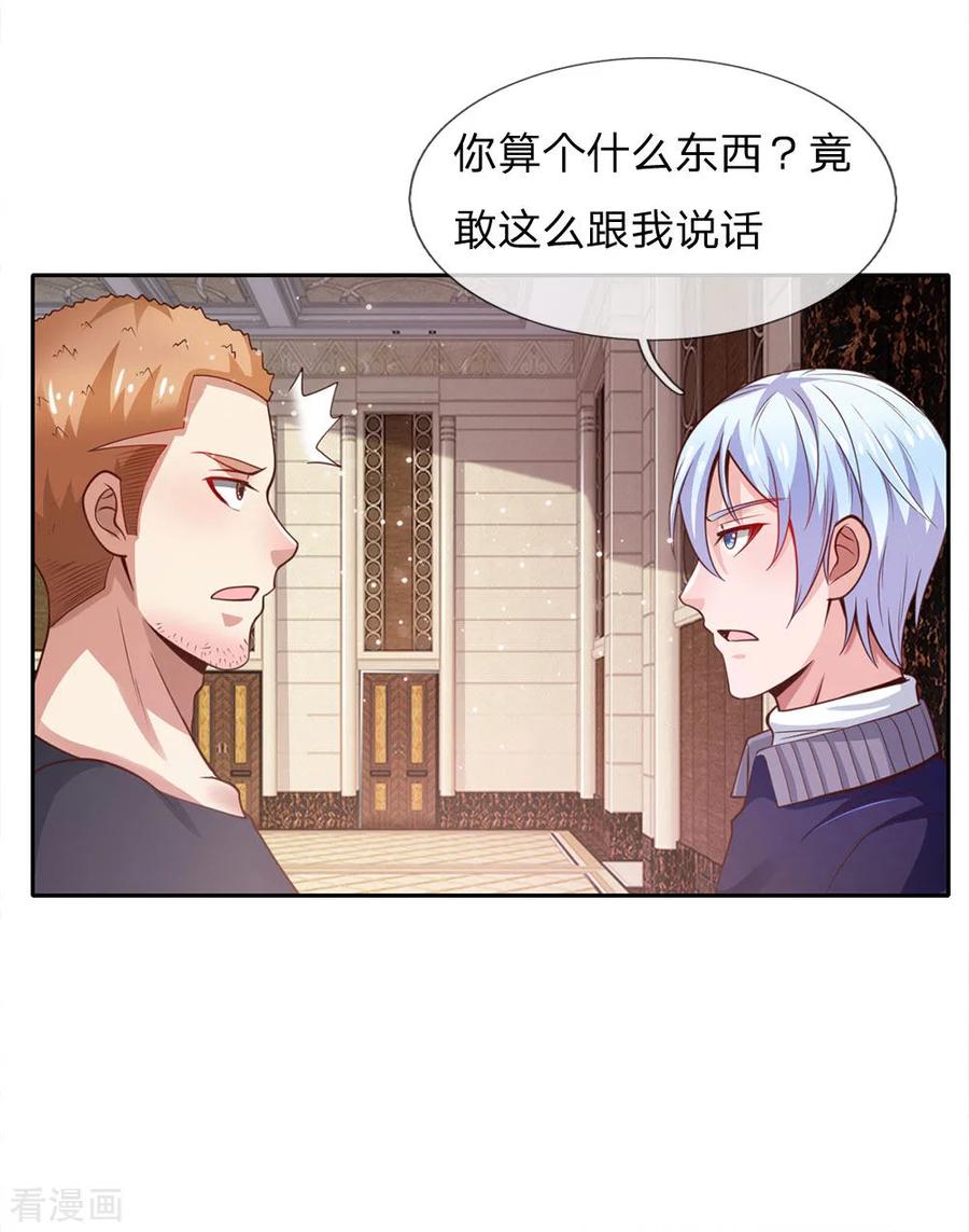 我是大仙尊37话 苍龙预备，楚家雪峰