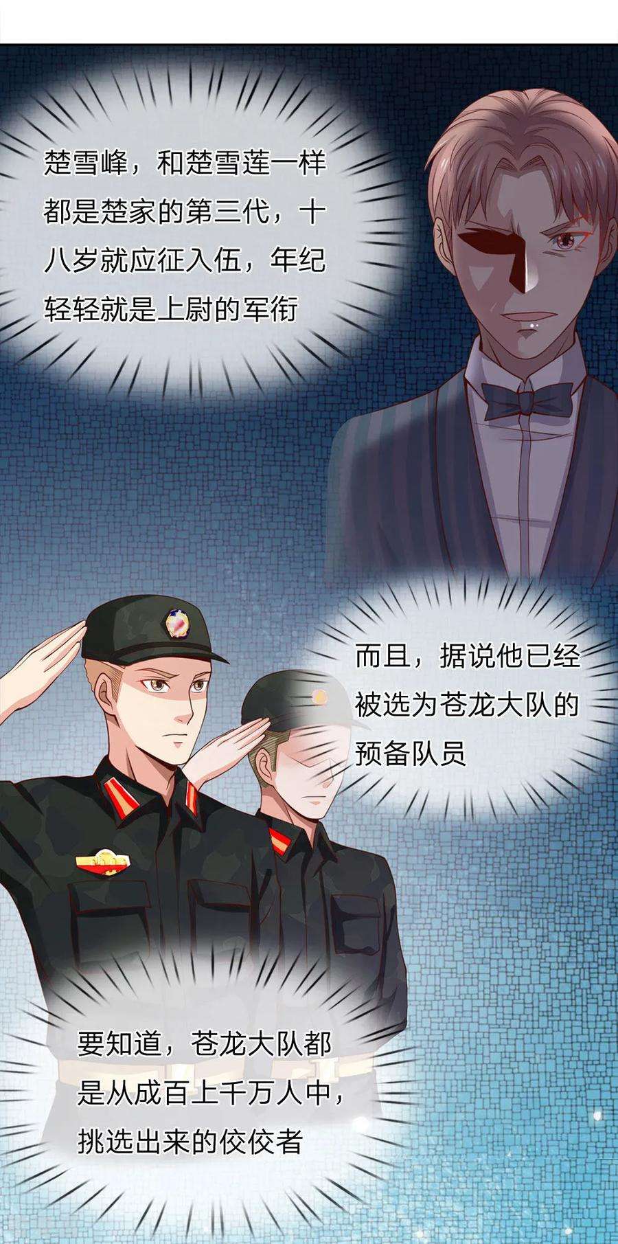 我是大仙尊37话 苍龙预备，楚家雪峰