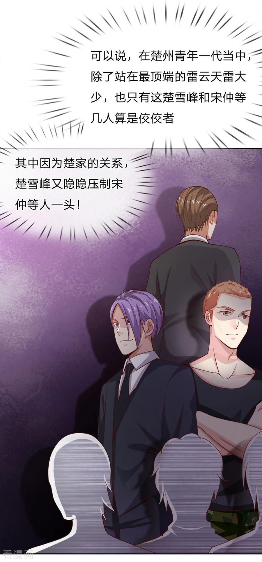 我是大仙尊37话 苍龙预备，楚家雪峰