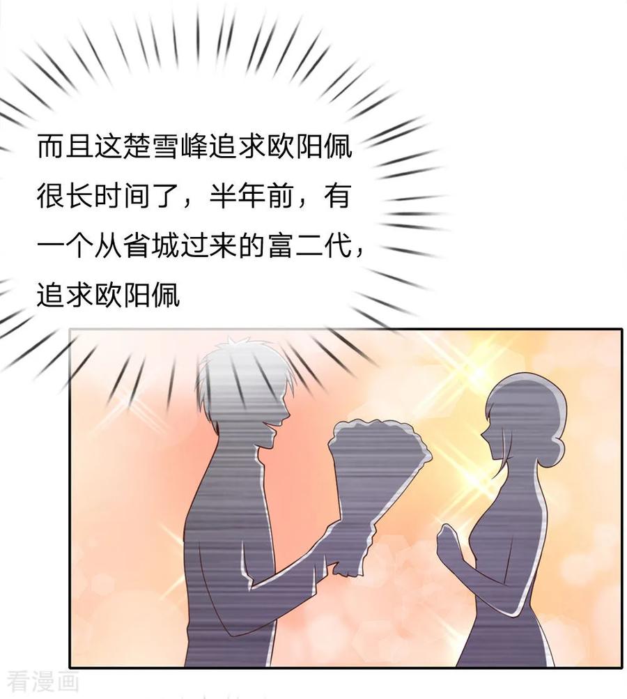 我是大仙尊37话 苍龙预备，楚家雪峰