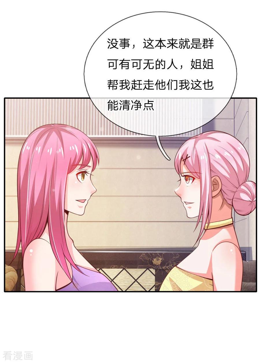 我是大仙尊39话 可有可无，全部都滚