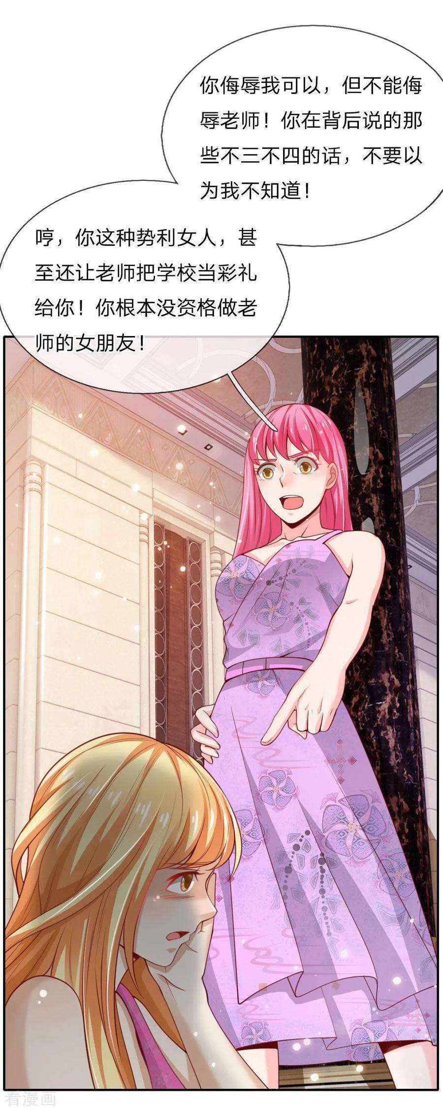 我是大仙尊39话 可有可无，全部都滚