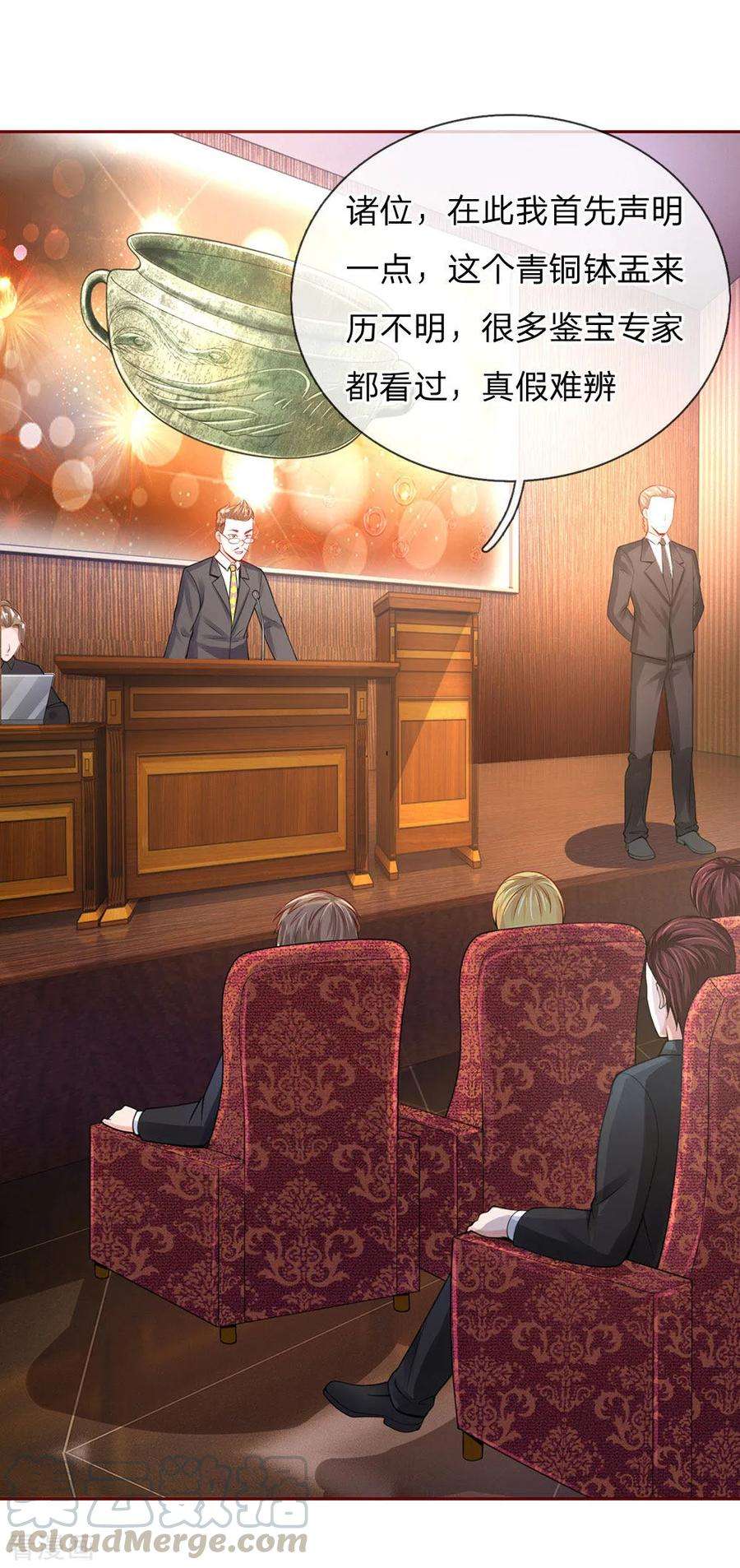 我是大仙尊40话 意外之物，恶意竞价