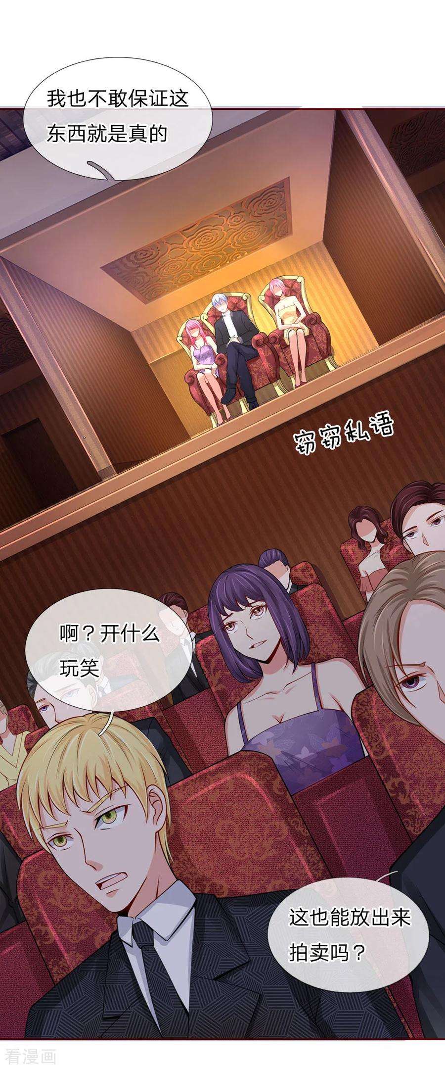 我是大仙尊40话 意外之物，恶意竞价