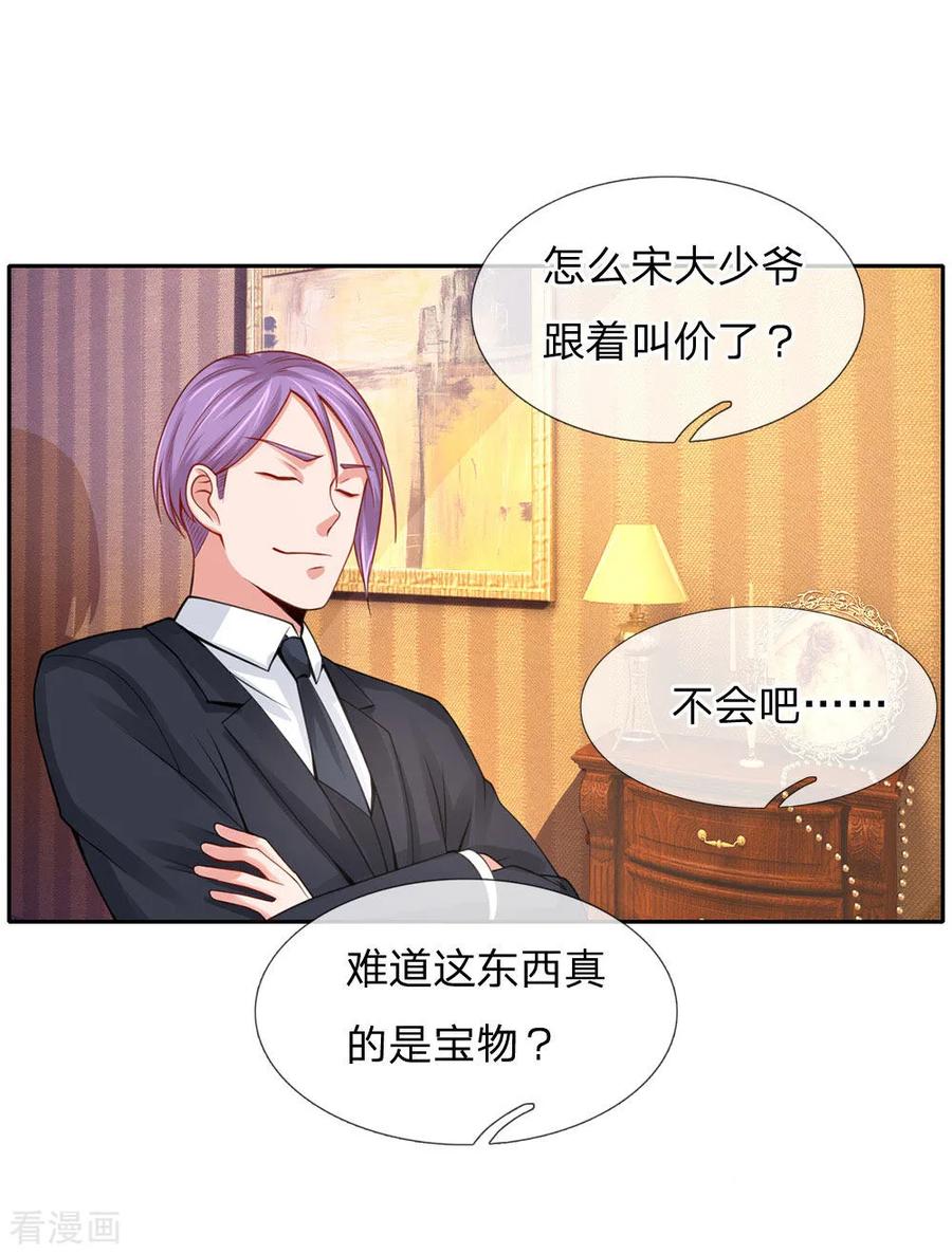 我是大仙尊40话 意外之物，恶意竞价