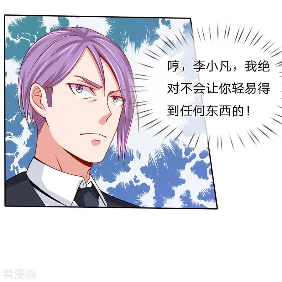 我是大仙尊40话 意外之物，恶意竞价