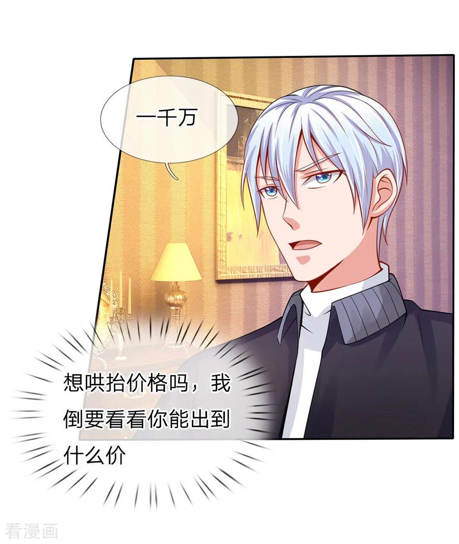 我是大仙尊40话 意外之物，恶意竞价