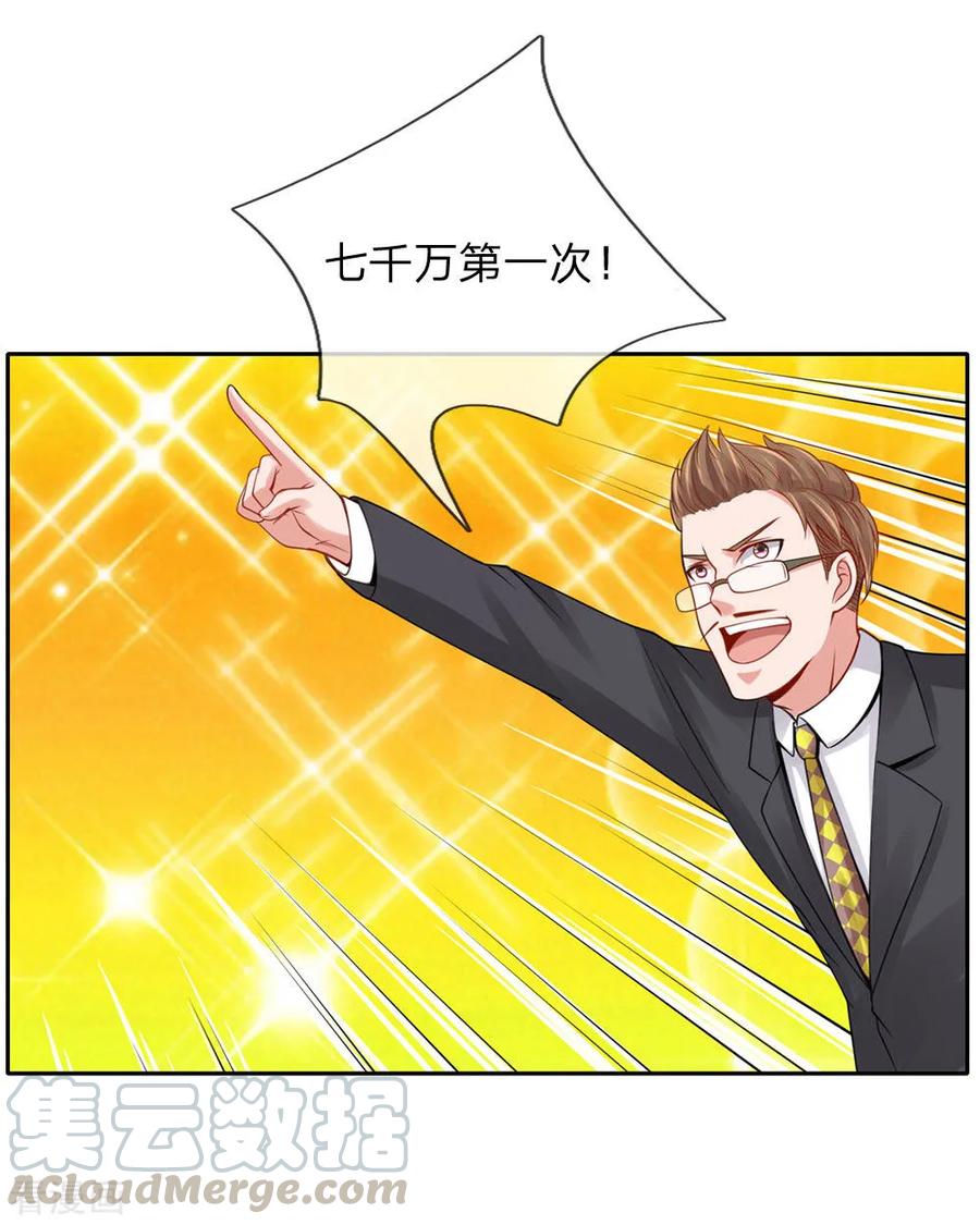 我是大仙尊40话 意外之物，恶意竞价