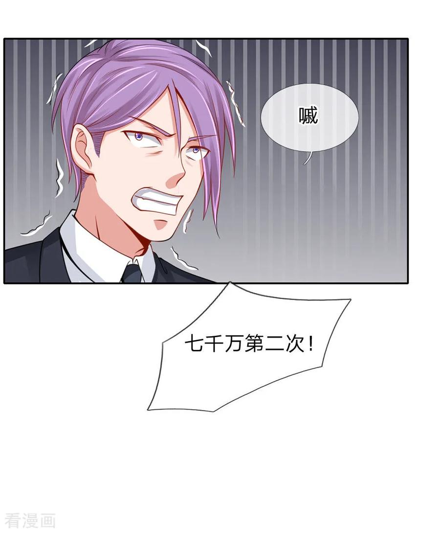 我是大仙尊40话 意外之物，恶意竞价