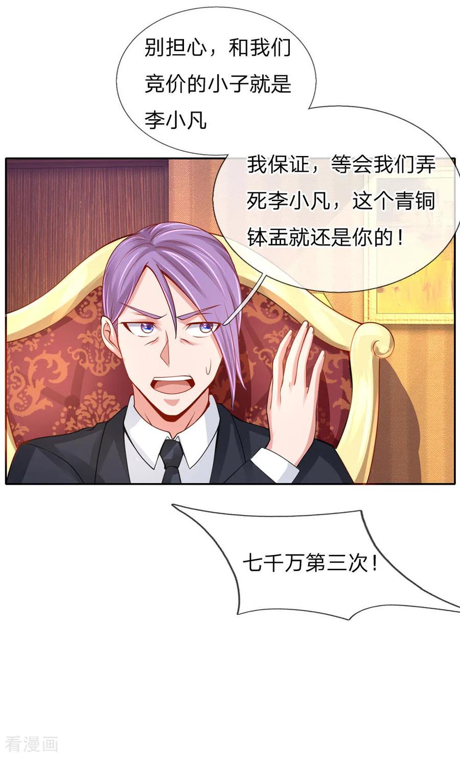 我是大仙尊40话 意外之物，恶意竞价