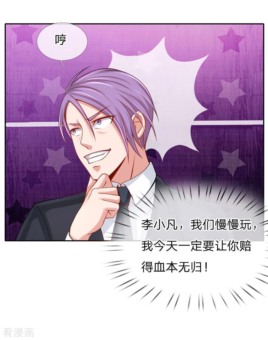 我是大仙尊40话 意外之物，恶意竞价