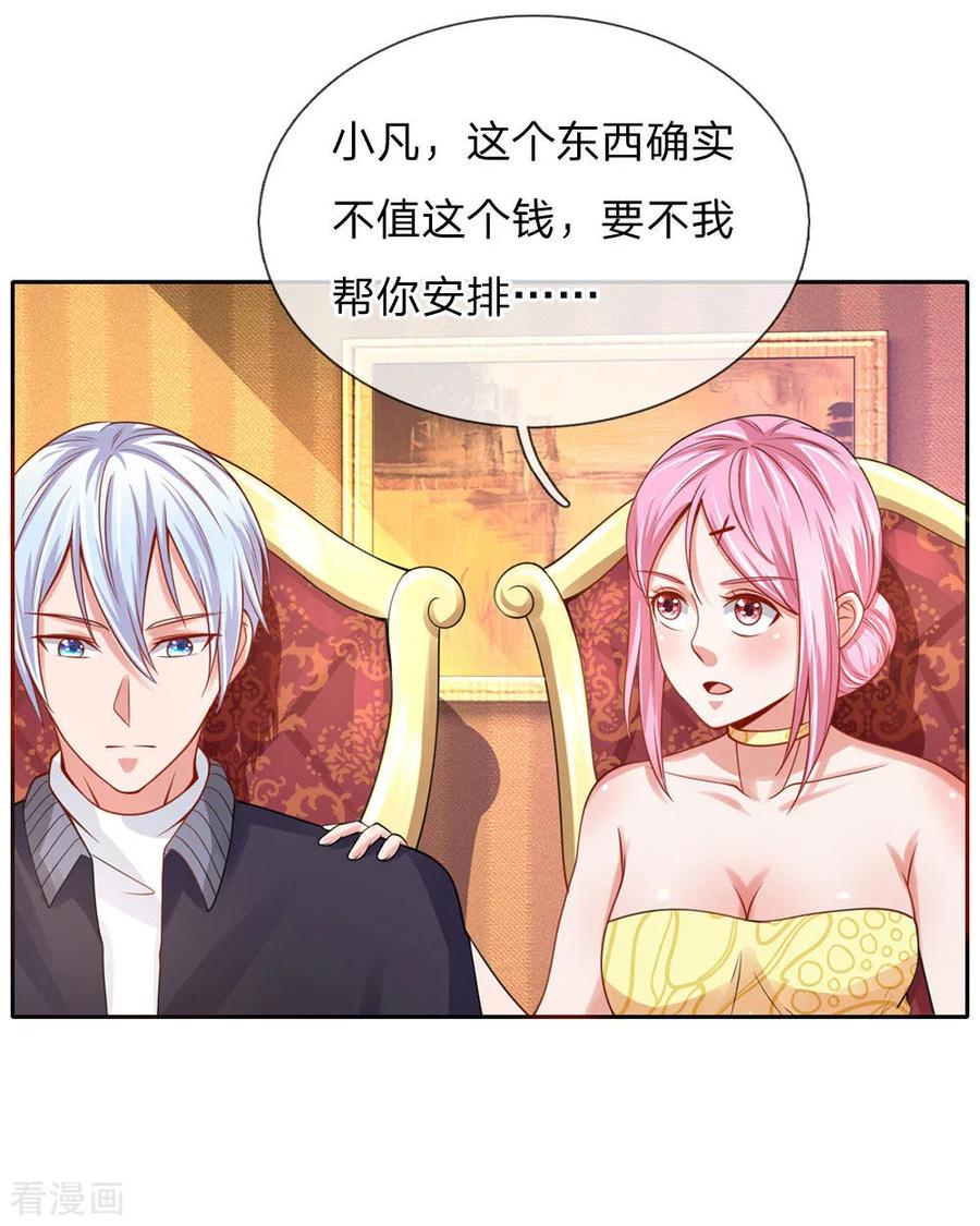 我是大仙尊40话 意外之物，恶意竞价