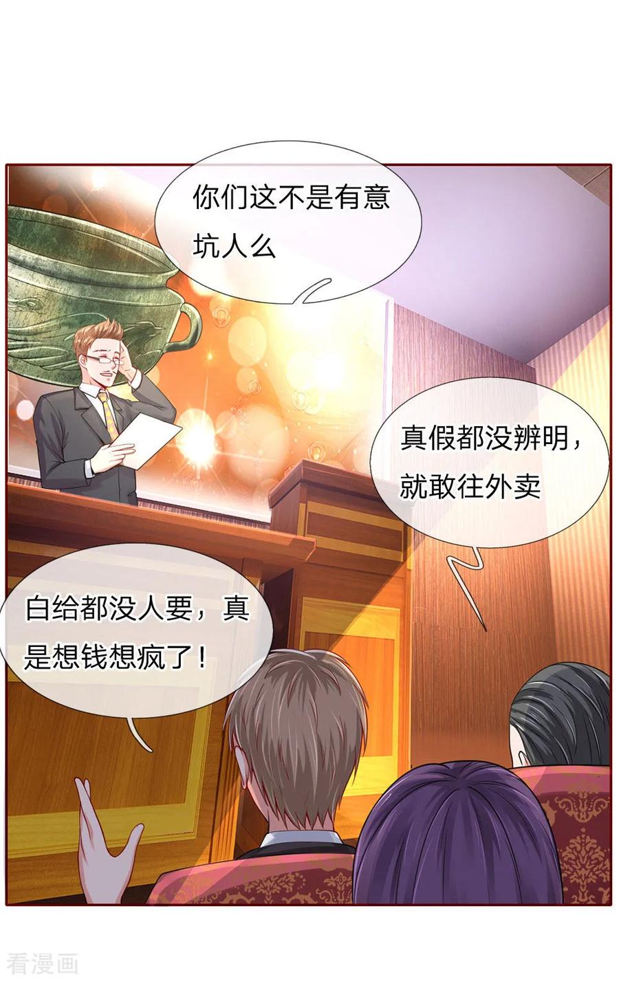 我是大仙尊40话 意外之物，恶意竞价