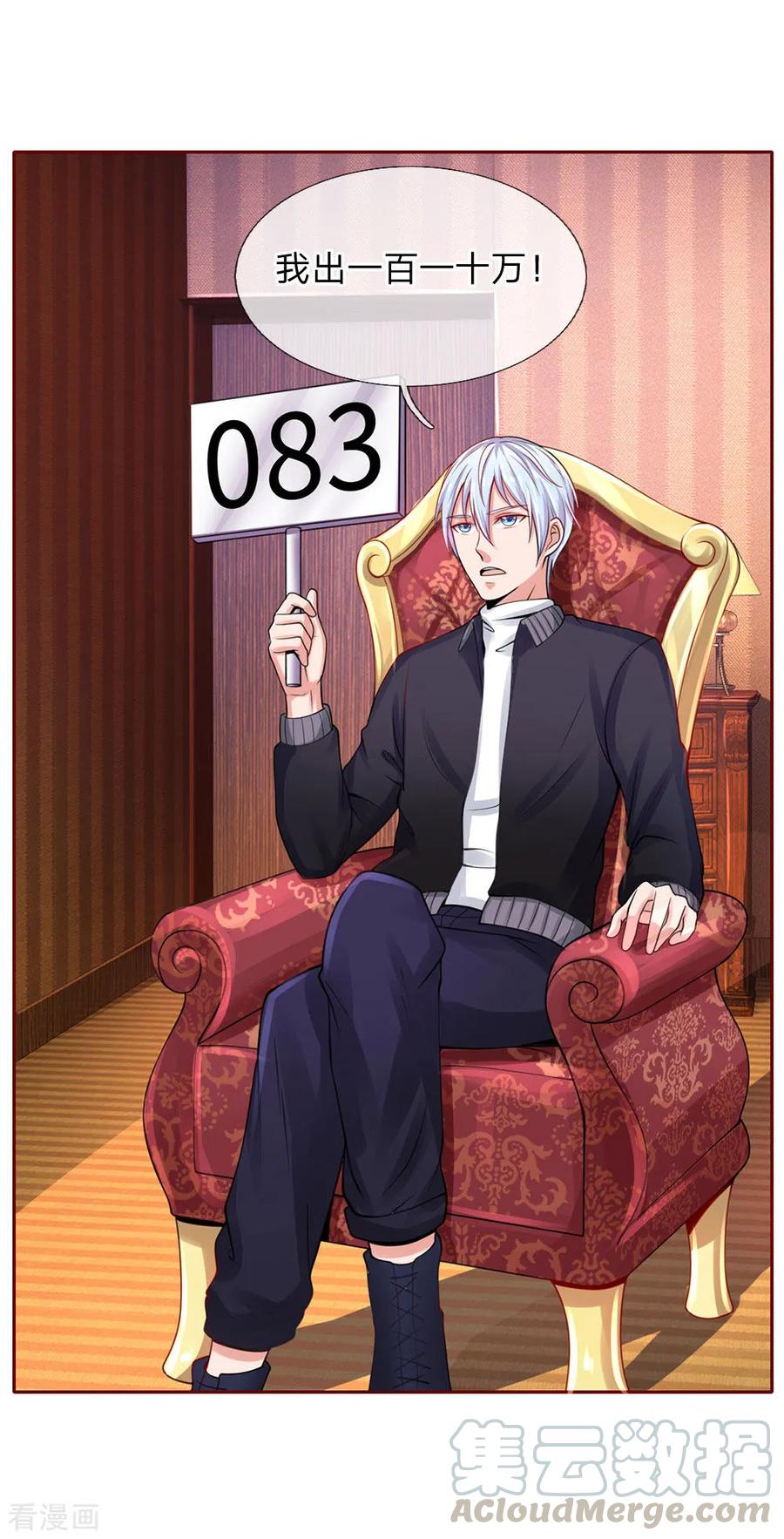 我是大仙尊40话 意外之物，恶意竞价