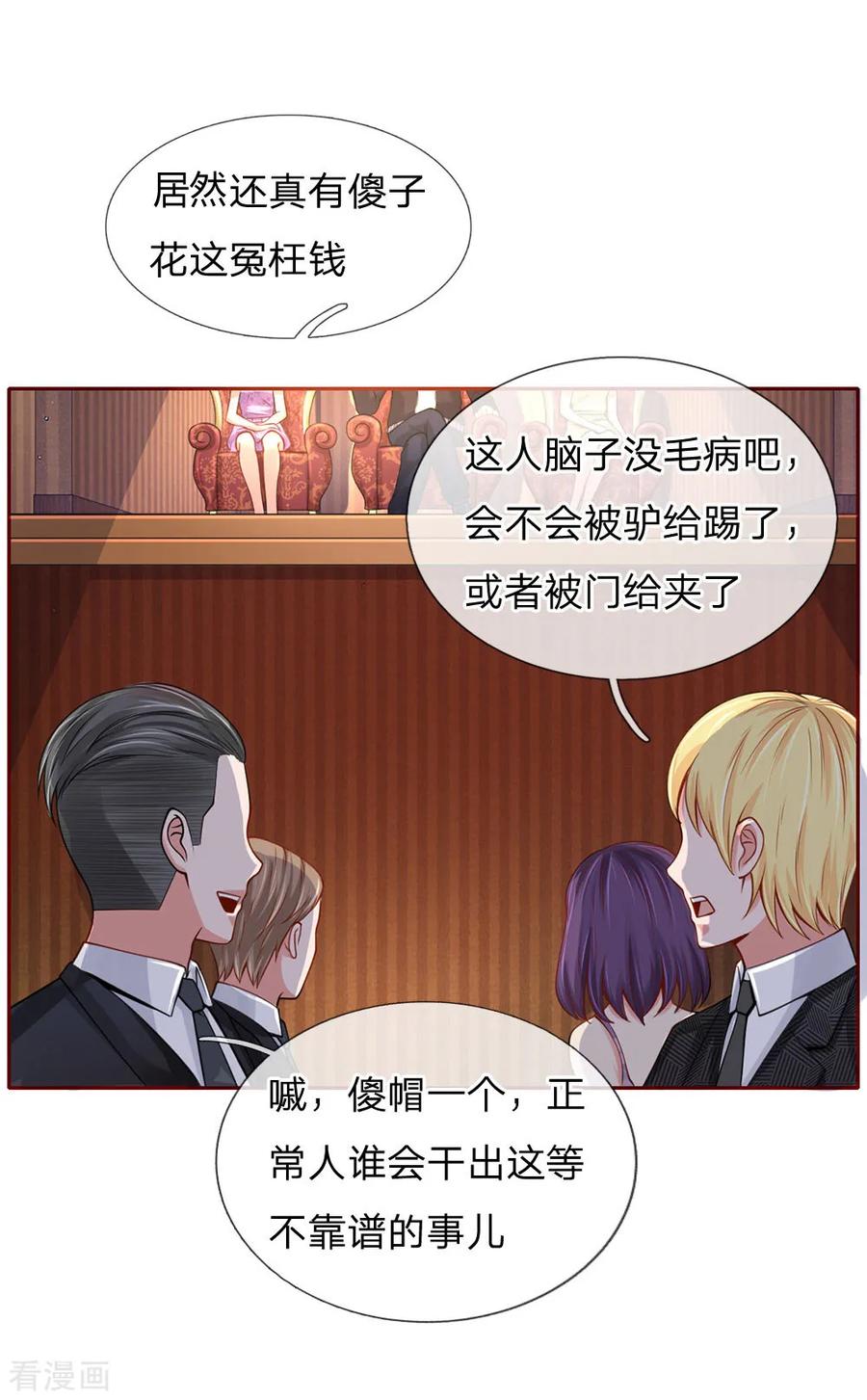 我是大仙尊40话 意外之物，恶意竞价