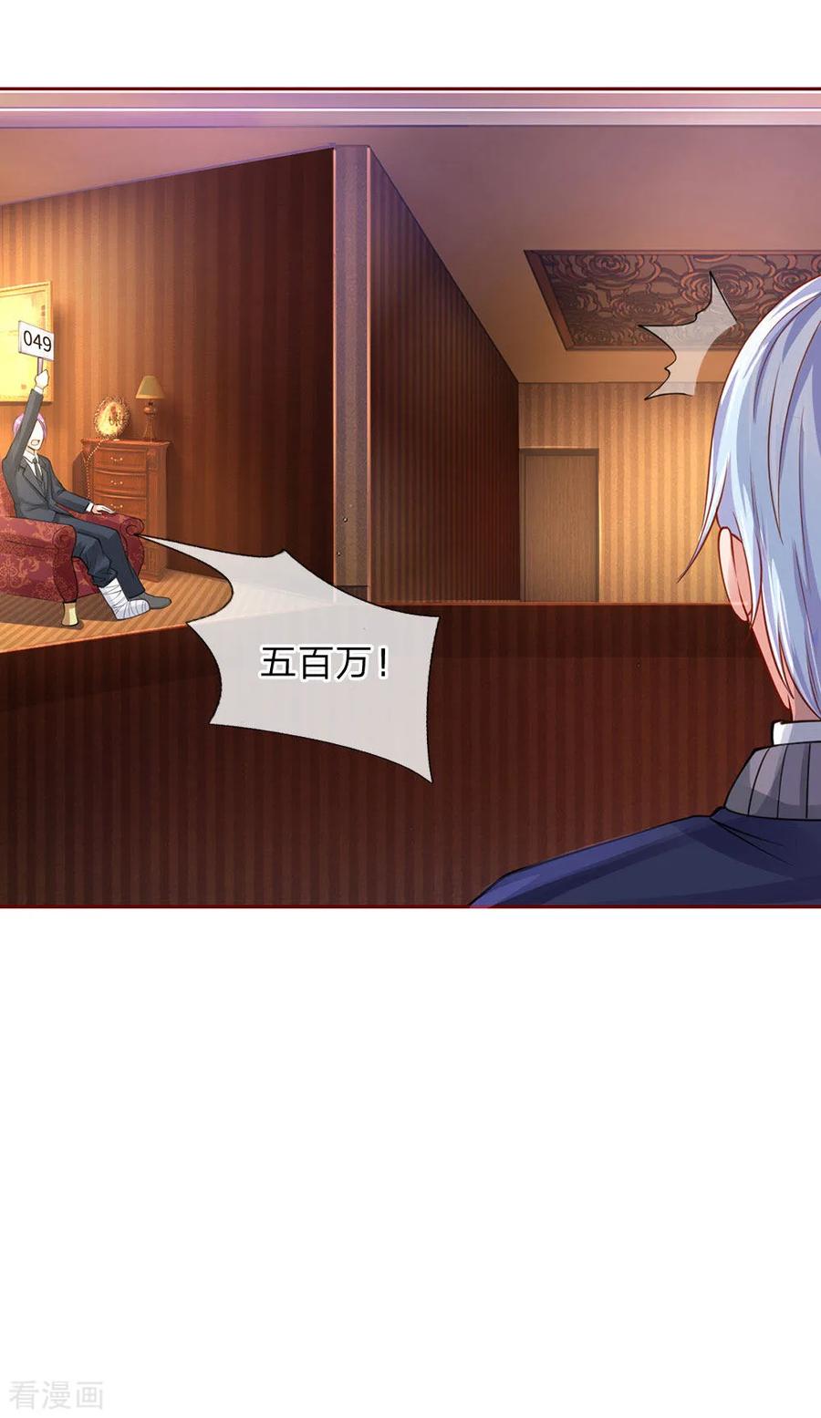 我是大仙尊40话 意外之物，恶意竞价