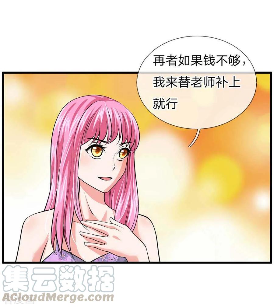 我是大仙尊41话 两女相争，抢着付钱
