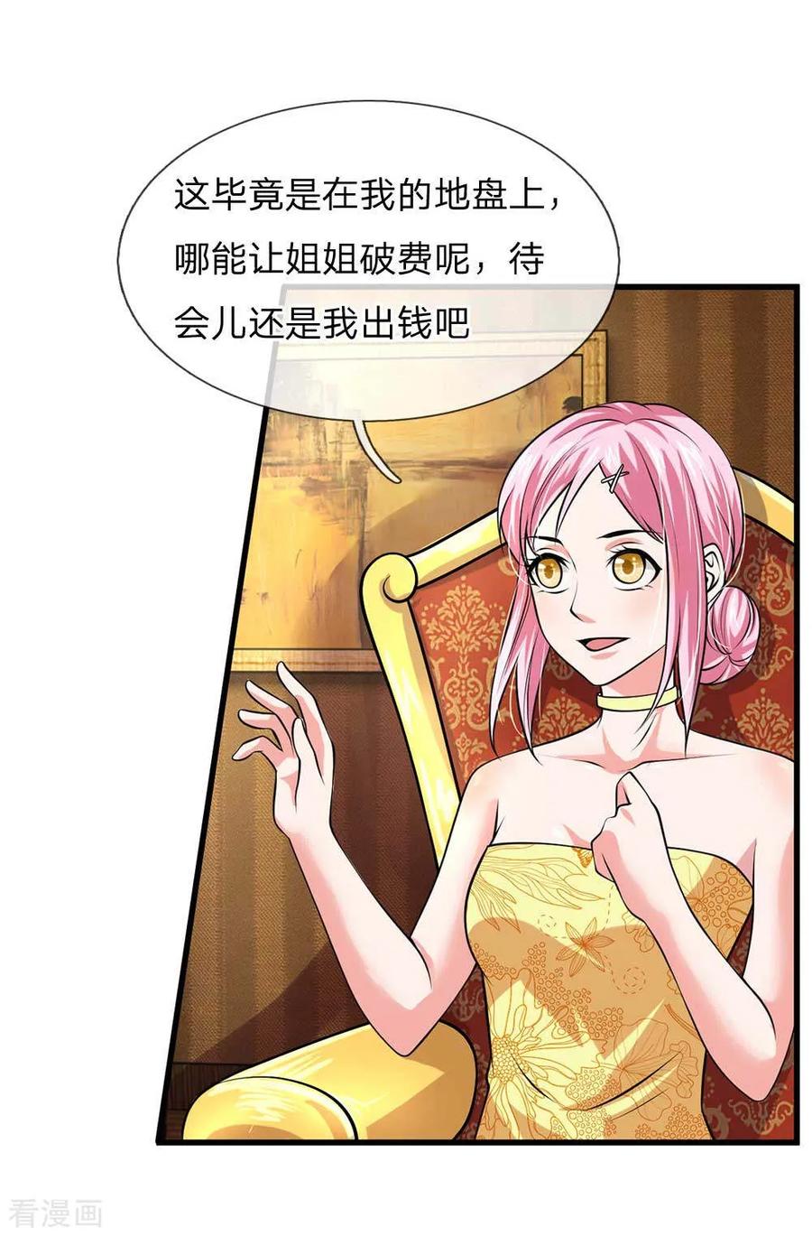 我是大仙尊41话 两女相争，抢着付钱