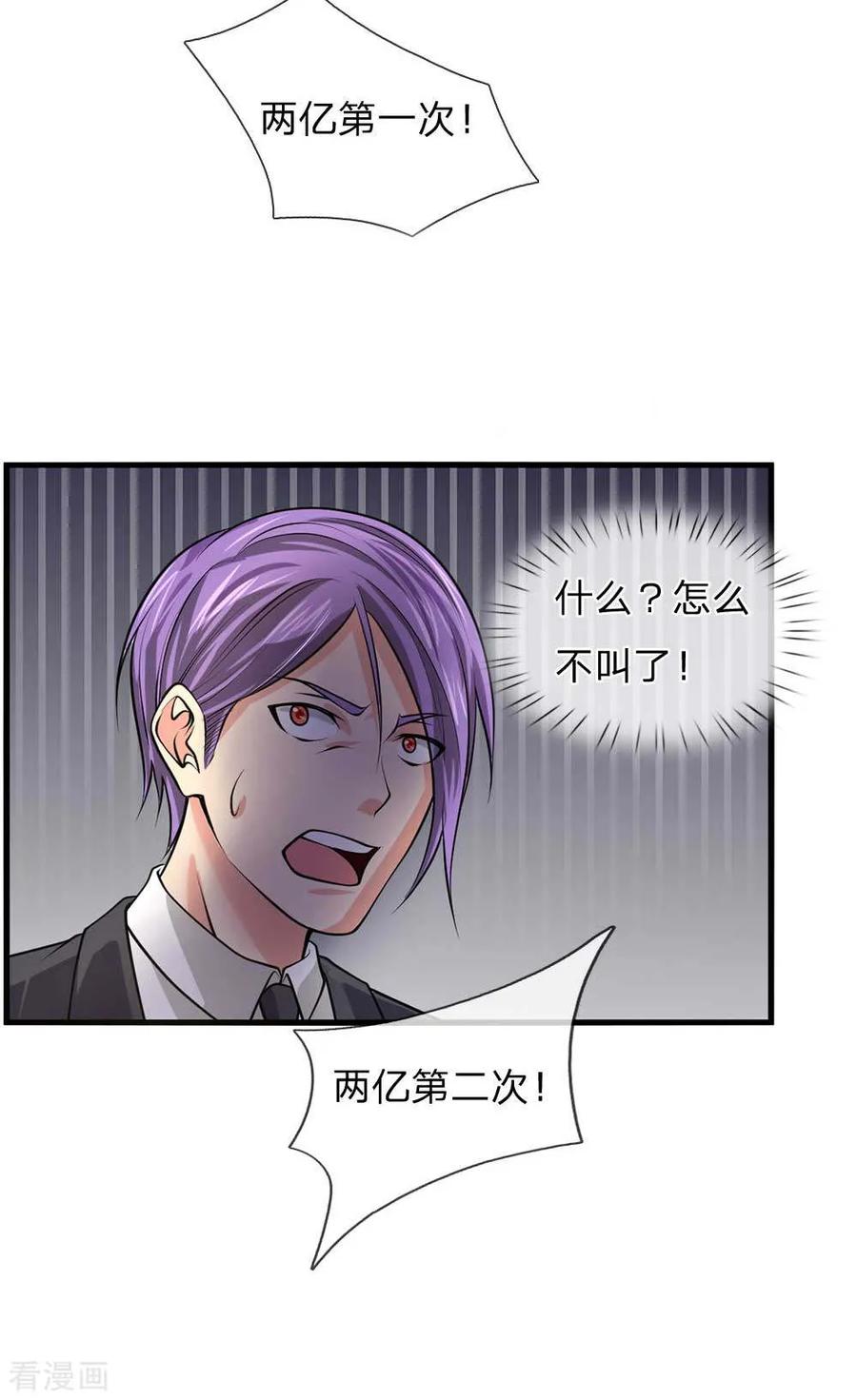 我是大仙尊41话 两女相争，抢着付钱