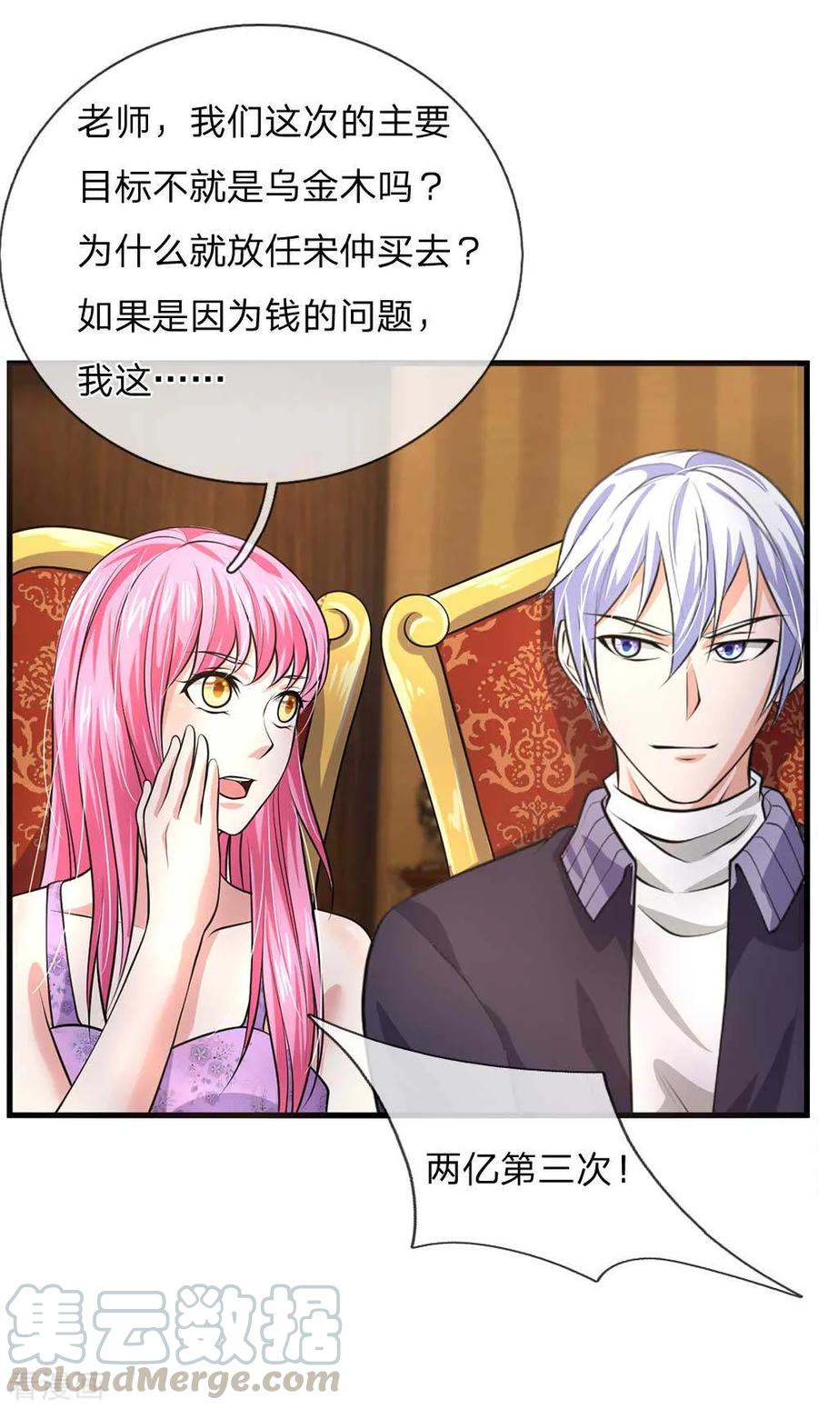我是大仙尊41话 两女相争，抢着付钱